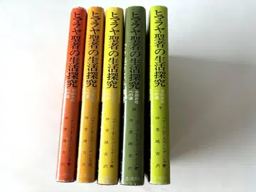 히말라야 성자의 생활 탐구 전 5권