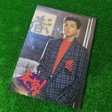 영화 팜플렛 진심! 마지 히가시야마 노리유키 요시카와 카즈요시