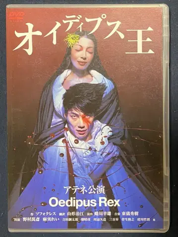 오이디푸스 왕 DVD 노무라 만사이 니나가와 유키오