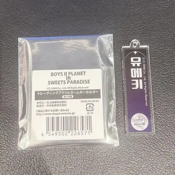 유메키 유메키 보플 아크릴 키링