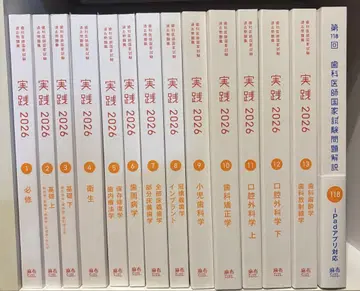 실천 2026 + 치과 의사 국가시험 문제 해설 118