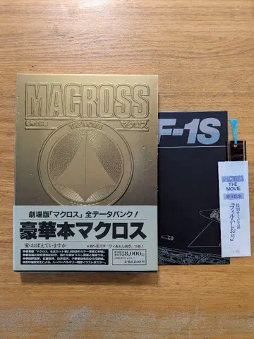 MACROSS THE MOVIE 초시공요새 럭셔리 도서 마크로스 필름