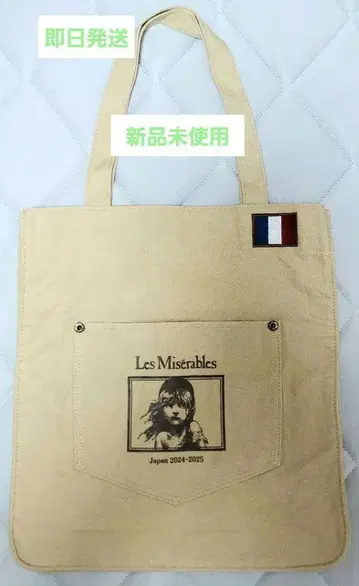 레 미제라블 포켓 부착 토트백 베이지