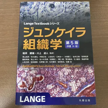 준케이라 조직학 제5판