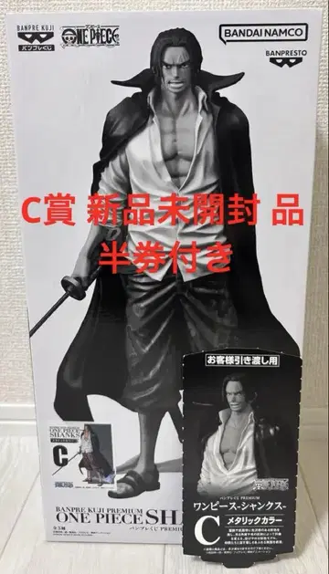 반프레스토 복권 샹크스 C상 메탈릭 컬러 새상품 미개봉 반권 포함