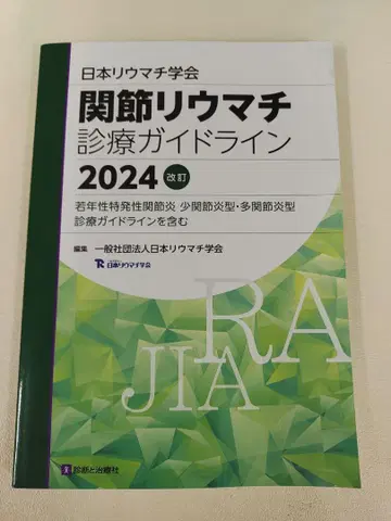 관절염 진료 가이드라인 2024