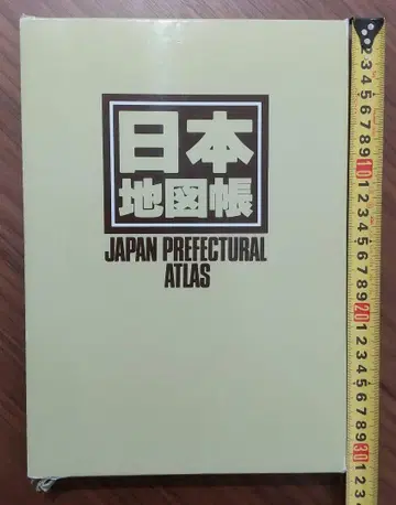 [가격 인하 가능] 일본 지도책 에어리어맵 쇼분샤