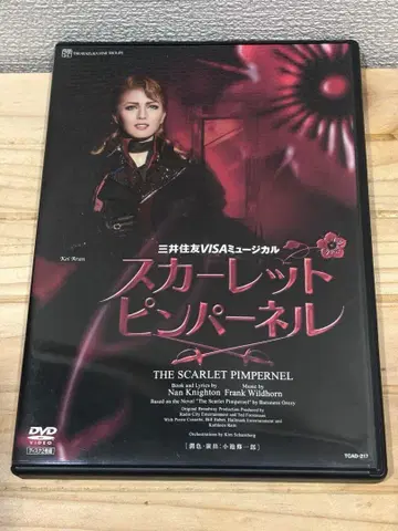 다카라즈카 성조 스칼렛 핑퍼넬 DVD 안란 케이 유즈키 레온