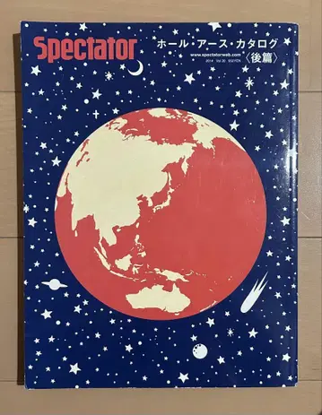 Spectator 30 홀 어스 카탈로그 후편
