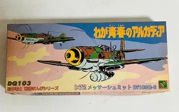 1/72 메사 미트 나의 봄날의 아르카