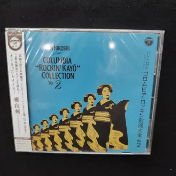 반 히로시 콜럼비아 로킹 가요 대전 Vol.2 CD 미개봉 새상품