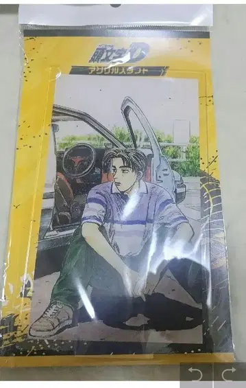 이니셜D 아니쿠지 후지와라 타쿠미 아크릴 스탠드 복권