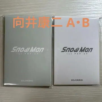 SnowMan 팝업 포토 카드 AB 무카이 코지