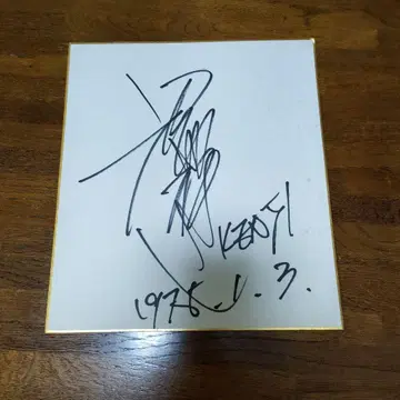 사와다 켄지 사인 색지