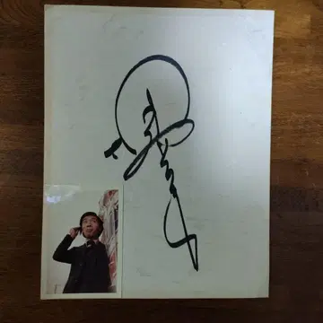 사카이 마사아키 사진 사인 색지
