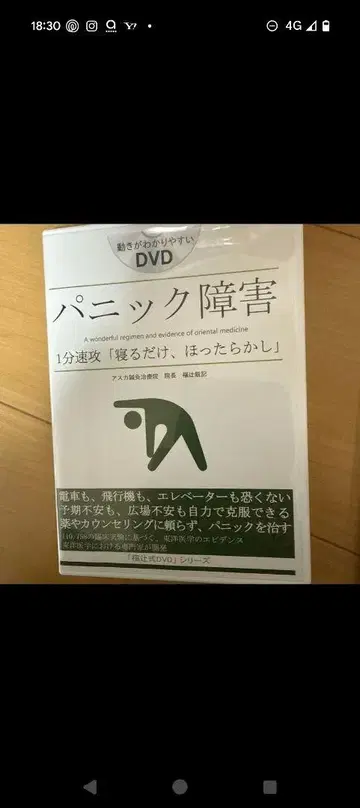 패닉 장애 DVD 1분 속공