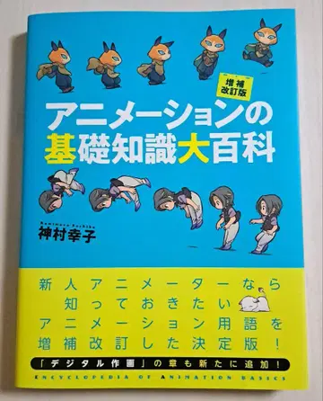 [증보 개정판] 애니메이션의 기초 지식 대백과