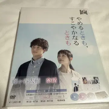 멈출 때도, 건강할 때도 DVD BOX (3매 포함)