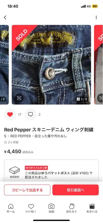 Red Pepper 스키니 데님 윙 자수