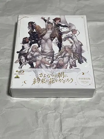 새상품 BD 사요나라의 아침에 약속의 꽃을 장식하자 (18 반다이