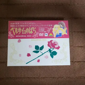 베르사이유의 장미 메모리얼 박스 DVD 반다이 비주얼