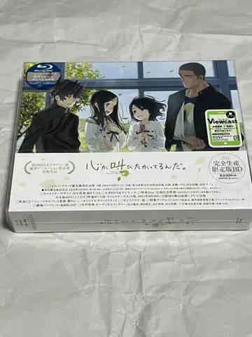 새상품 BD 마음이 외치고 싶어해 ('15 완전 생산 한정판