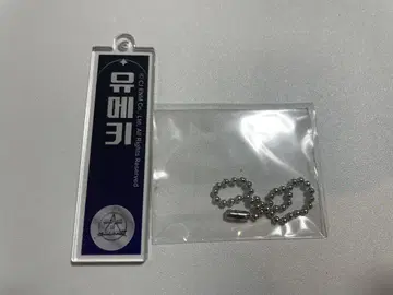 포이플라 스이파라 아크릴 네임 키링 유메키