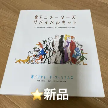 애니메이터즈 서바이벌 키트