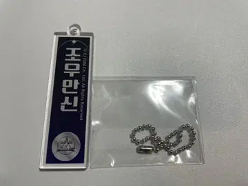 포이플라 스이파라 아크릴 네임 키링 안신