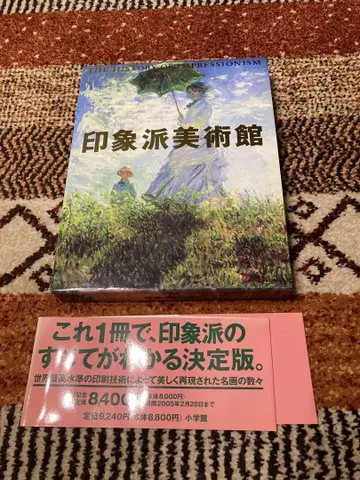 인상파 미술관 결정판 시마다 노리오