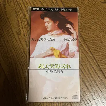 나카지마 미유키 / 아시타 텐키니 나아레