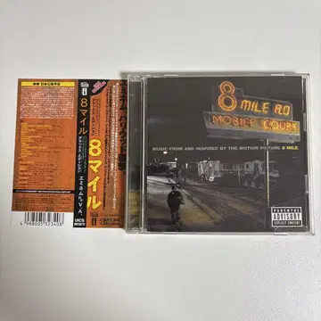 8 Mile 디럭스 에디션 초회 생산 한정판