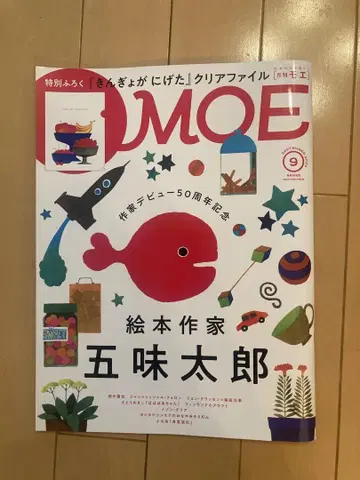 MOE 9월호 고미 타로 특집