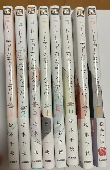 뉴 도쿄 카모플라쥬 아워 8권 세트