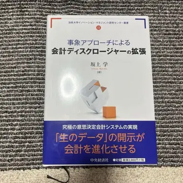 사상 접근에 의한 회계 디스크로저의 확장