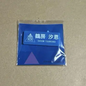 JO1 일프 명찰 네임 배지 츠루보 시온