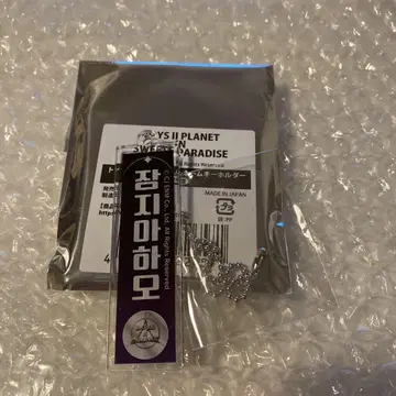 보이플래닛 지아하오 아크릴 키링