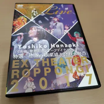 한사키 미코 Live DVD EX THEATER ROPPONGI 2017