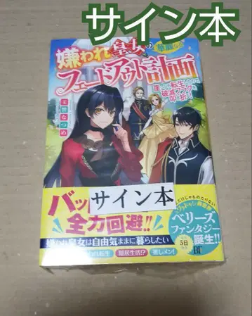 [ 사인 도서 ] 사랑받지 못하는 황녀의 화려한 페이드아웃 계획