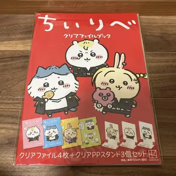 치이리베 클리어 파일 북