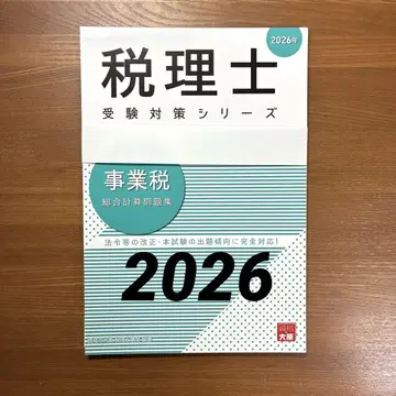 재단필 대원2026 사업세 종합계산 문제집