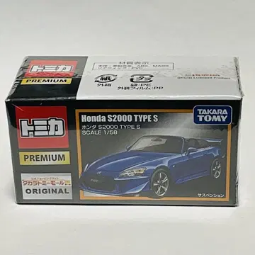 토미카 프리미엄 혼다 S200 TYPE S 타카라토미몰 사양