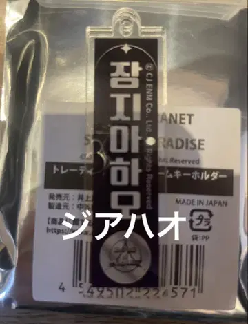 보이플라넷2 스이파라 콜라보 카페 아크링 키링 지아하오