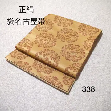 알뜰 중고 순수 실크 후쿠로 나고야 오비 No.338