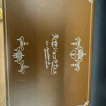 실연 쇼콜라티에 박스 세트