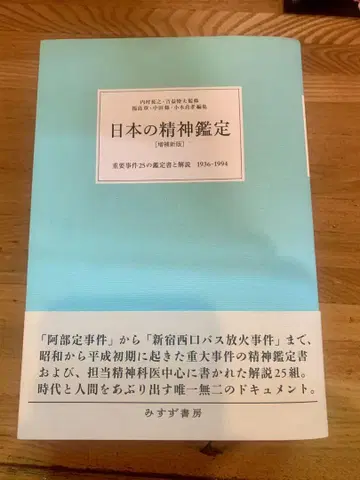 일본의 정신 감정 1994년 출판