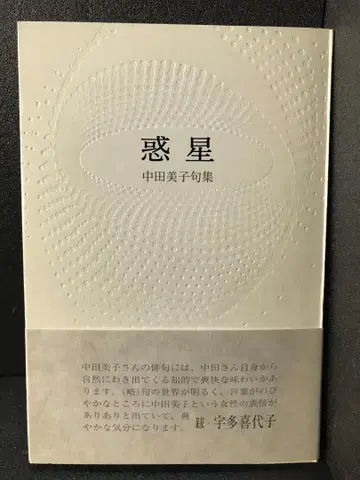 혹성 나카타 미코 구집 나카타 미코