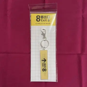 8번 출구 렌티큘러 키링
