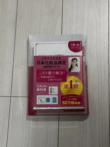 일본 화장품 검정 1, 2, 3급 대책 텍스트