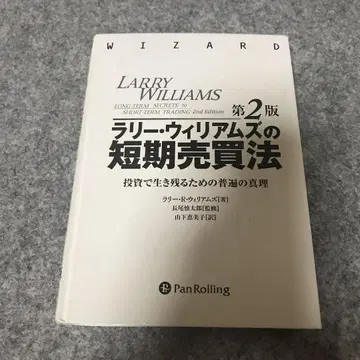 래리 윌리엄스의 단기 매매법 제2판